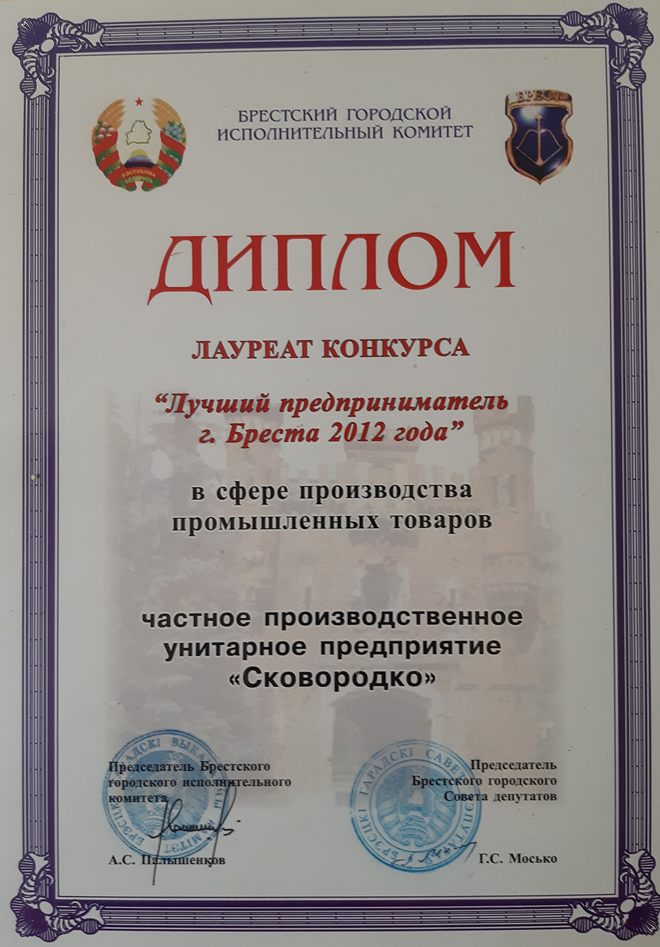 Диплом